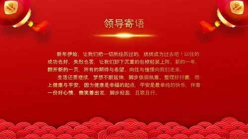 喜庆中国红年终总结年会颁奖典礼PPT模板
