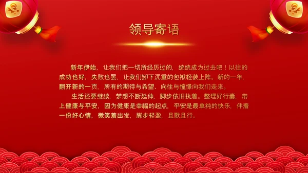 喜庆中国红年终总结年会颁奖典礼PPT模板