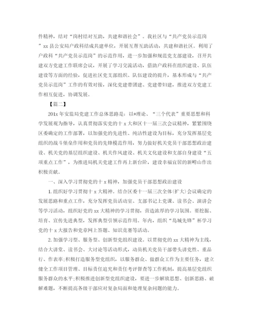 精编之基层党支部工作计划书.docx