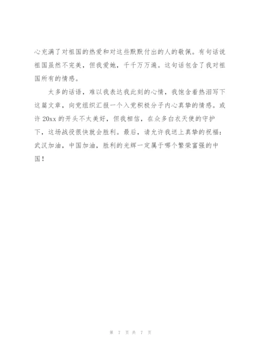 预备党员抗疫一线思想汇报材料合集3篇.docx