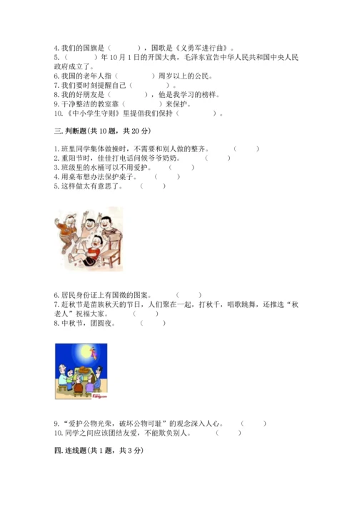 部编版二年级上册道德与法治期中测试卷精品【易错题】.docx