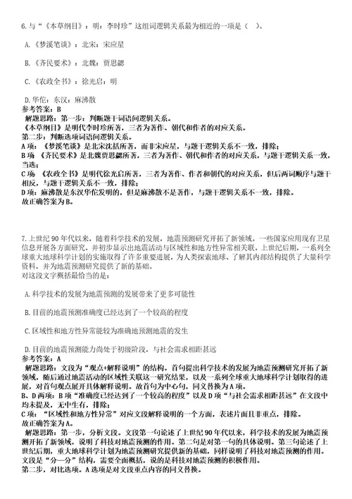 2023年浙江宁波市江北区下属事业单位选聘事业编制工作人员6人笔试历年难易错点考题含答案带详细解析