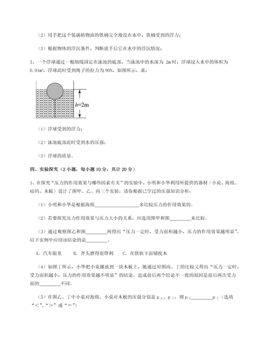 第四次月考滚动检测卷-乌鲁木齐第四中学物理八年级下册期末考试综合测试试题（含答案解析版）.docx