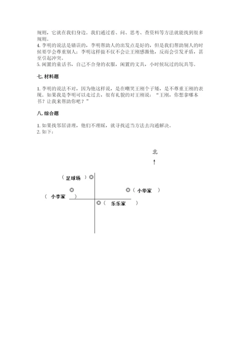 部编版三年级下册道德与法治期末测试卷及参考答案（能力提升）.docx