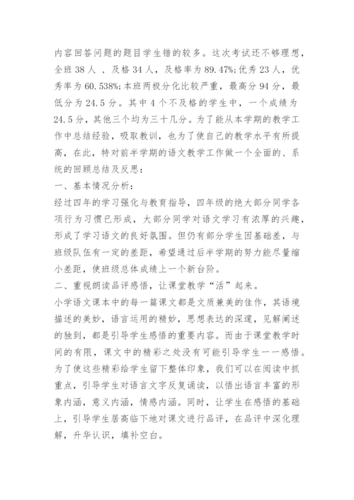 四年级语文试卷分析.docx