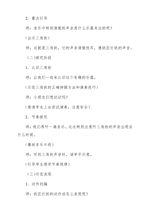 【新教材】人音版一年级上册第五单元 聆听 铁匠波尔卡 教学设计