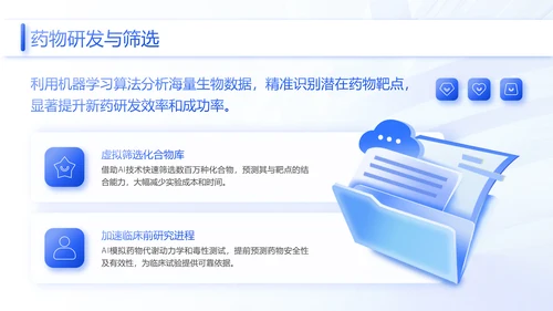 蓝色3D风人工智能在各领域的深度应用研究报告PPT