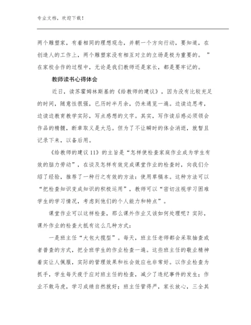 教师读书心得体会优选范文23篇文档汇编.docx