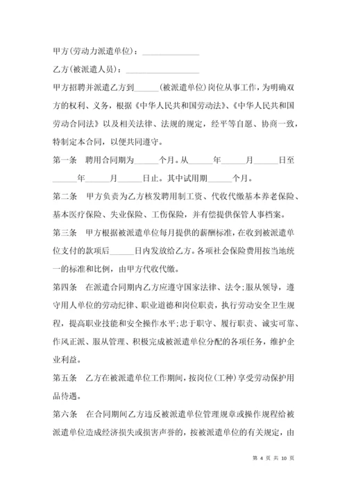 企业劳务派遣用工合同范本.docx