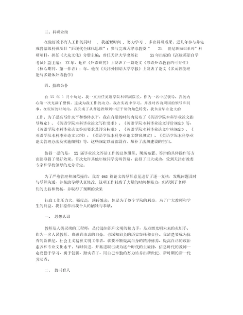 英语教师自我总结格式教师个人自我评价总结