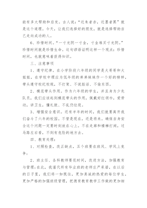 德育副校长开学班主任会议讲话稿.docx