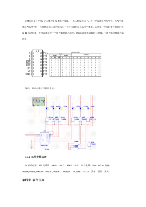 汽车尾灯专业课程设计.docx