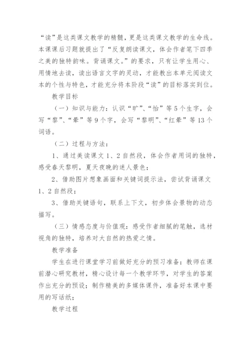 四季之美教学设计.docx