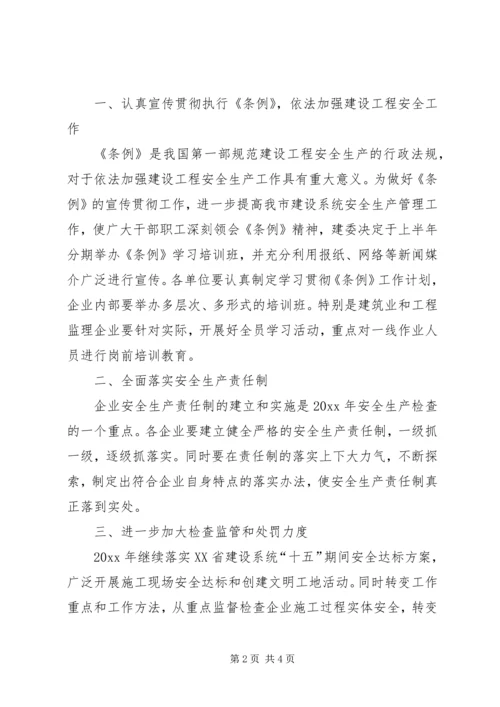 建筑安全生产工作计划 (2).docx