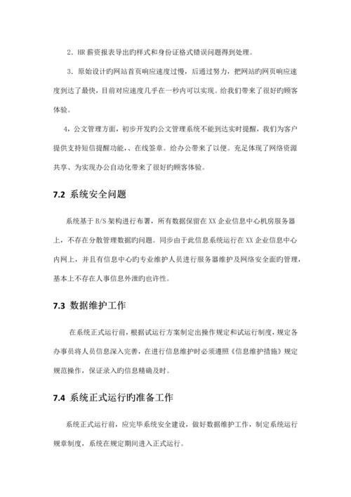 软件系统试运行报告.docx