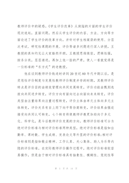 教师学习感悟心得体会指导范文2022.docx