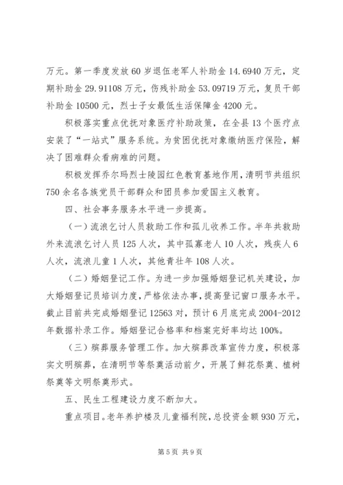 民政局XX年工作上半年总结及下步工作计划.docx