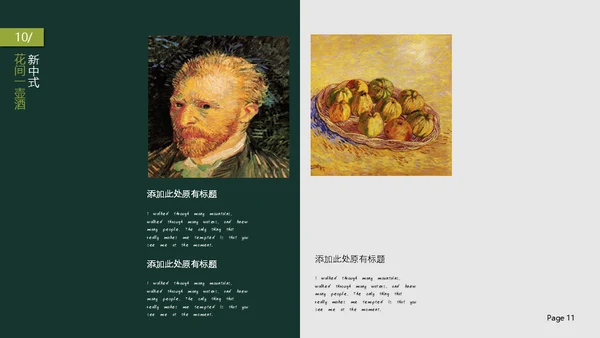 梵高文森特美术系文艺通用PPT模板