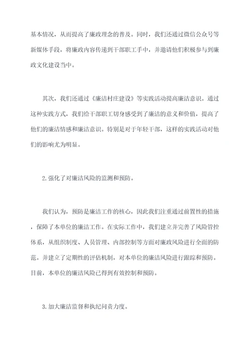 政工科科长廉政述职报告