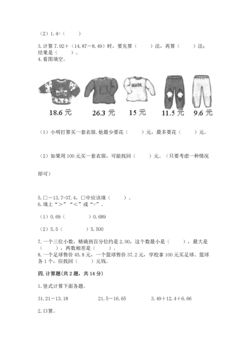 沪教版四年级下册数学第二单元 小数的认识与加减法 测试卷1套.docx