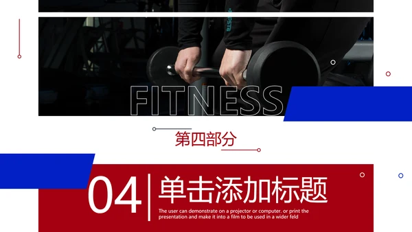 欧美风健身运动健身俱乐部健身房PPT模板