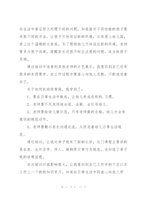 幼儿老师培训心得体会范文.docx
