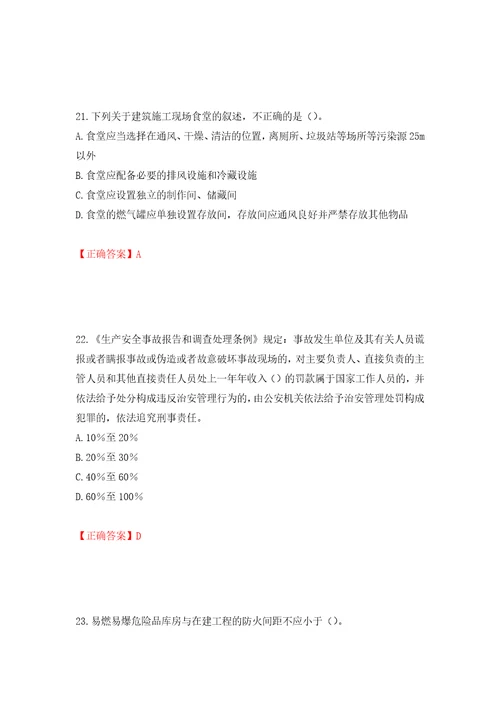 2022年湖南省建筑施工企业安管人员安全员B证项目经理考核题库强化训练卷含答案第52次