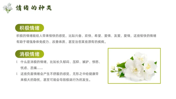 简约风情绪与健康培训PPT模板