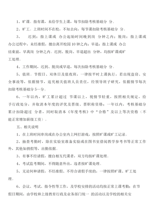 学校考勤管理制度(3篇).docx