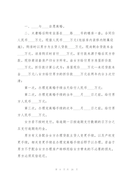 离婚协议书10篇.docx