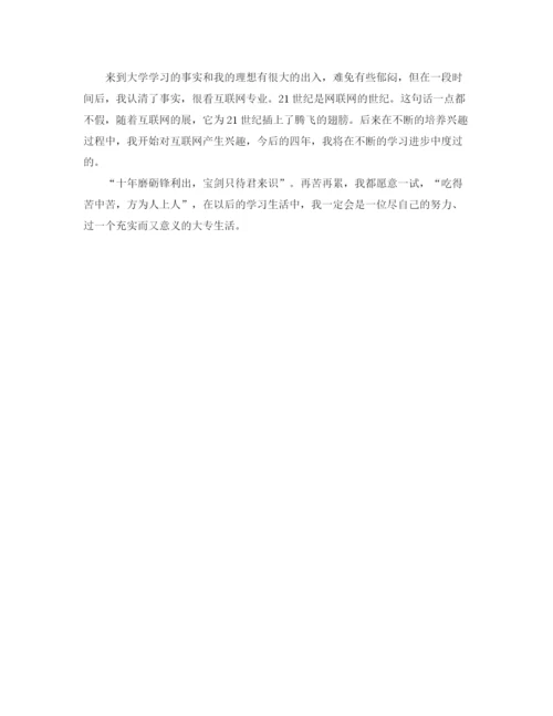 精编之大学新生简单的自我介绍范文三篇.docx