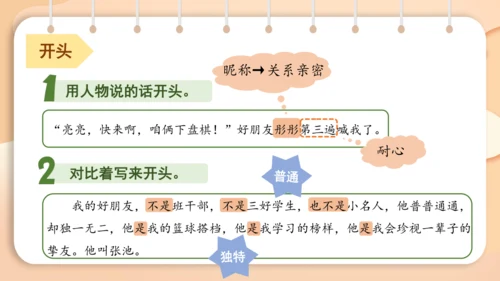 统编版二年级下册 课文2  写话 我的一个好朋友  课件