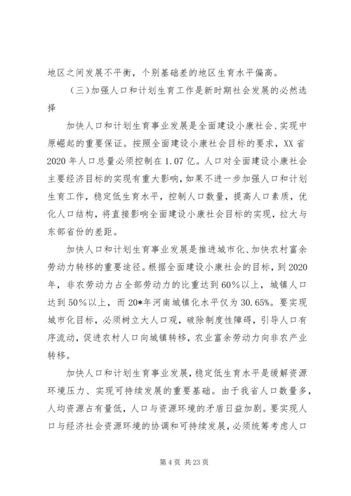 人口和计生事业发展计划.docx