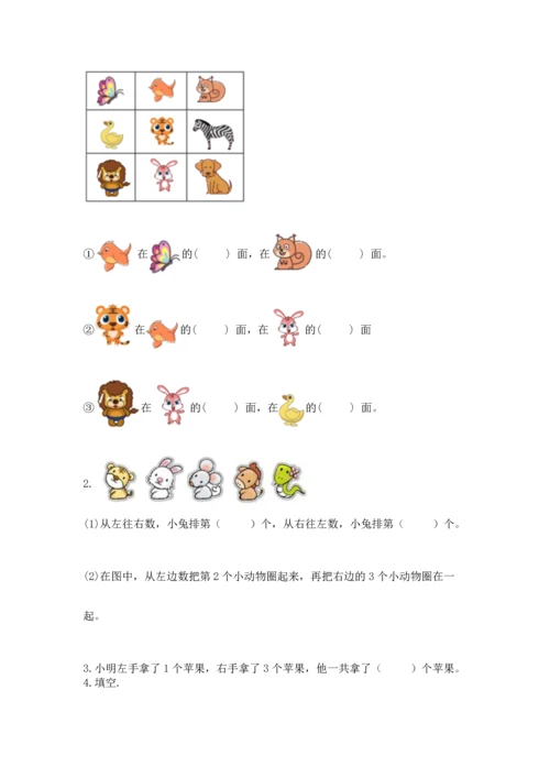 人教版一年级上册数学期中测试卷含答案（实用）.docx