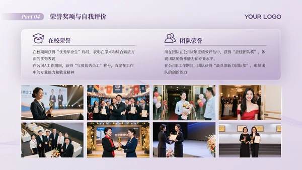 浅紫色简约风个人求职简历