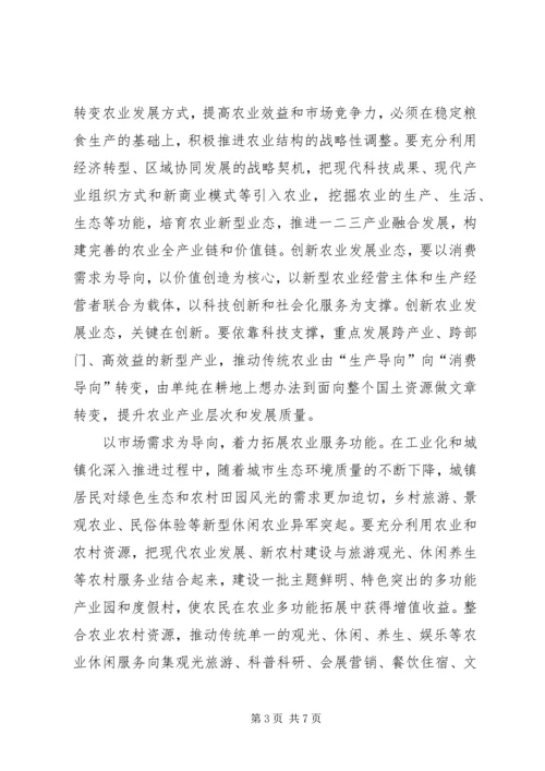 全面落实五大发展理念促进农业发展方式转变 (4).docx