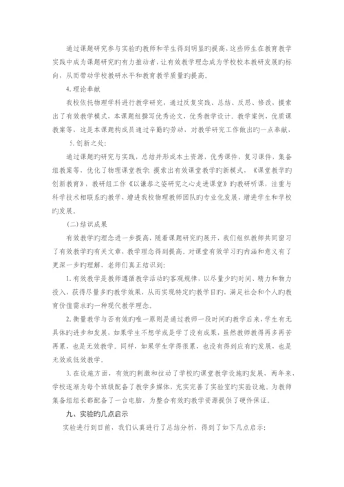 提高初中物理课堂教学实效性策略研究.docx
