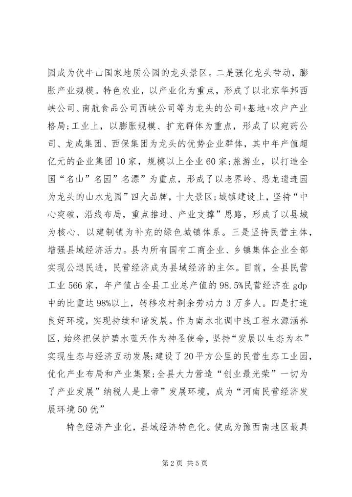 县委书记新农村研究讨论会讲话.docx