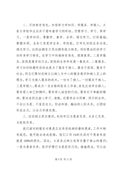 医院副院长职工岗前培训讲话稿.docx