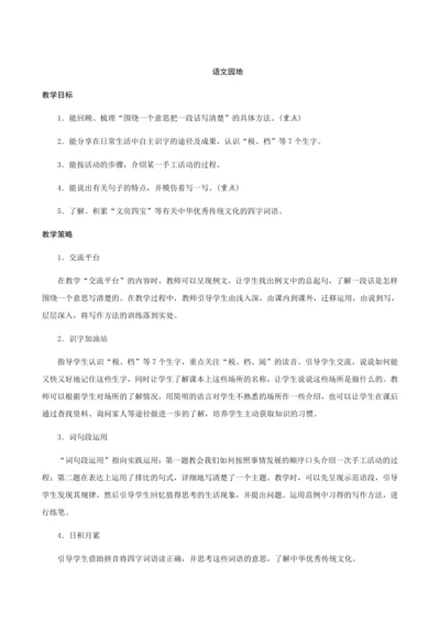 2021春部编语文三下《语文园地三》创新教案