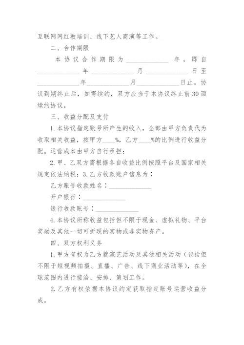 直播带货合作协议.docx