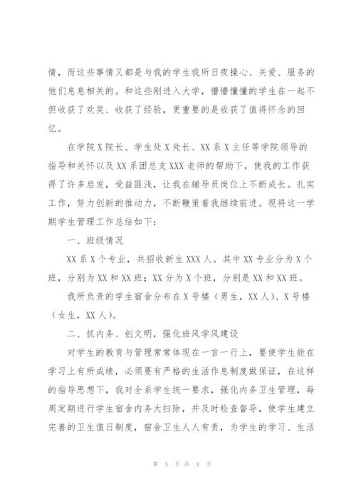 年终辅导员职业2022个人工作总结范文参考.docx