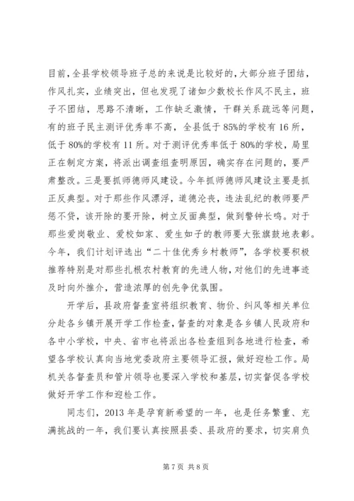 县教育局局长春季开学工作会议讲话稿.docx