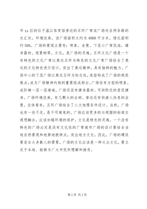 城市广场调研报告 (2).docx