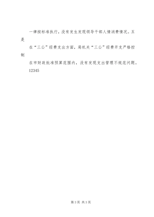 市综合执法局党组党的群众路线教育实践活动对照检查材料.docx