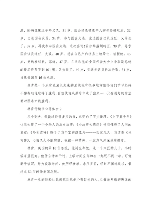 个人林肯传读书心得体会范文