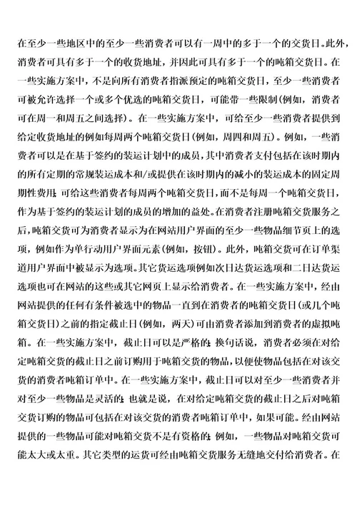 用于提供吨箱交货选项的方法和装置的制作方法