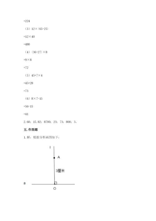 苏教版小学四年级上册数学期末测试卷【考点提分】.docx