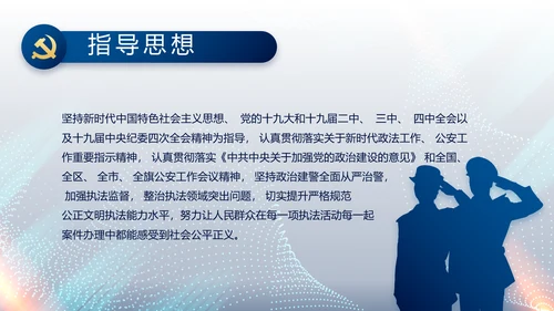 全国开展政法队伍教育整顿党课PPT