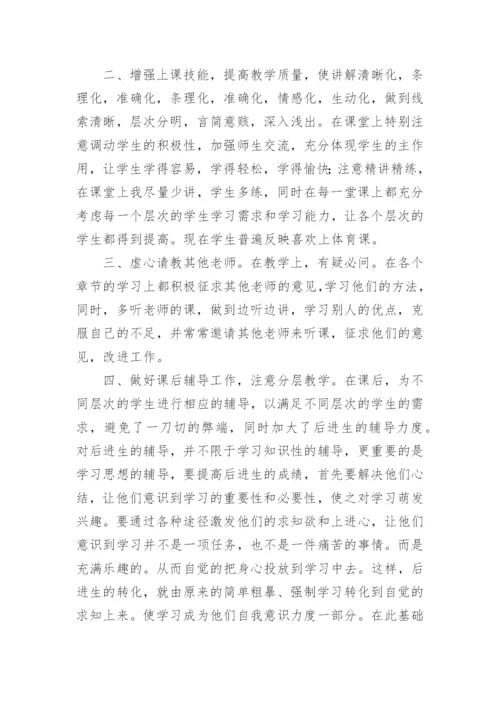 个人小学体育教学总结7篇.docx